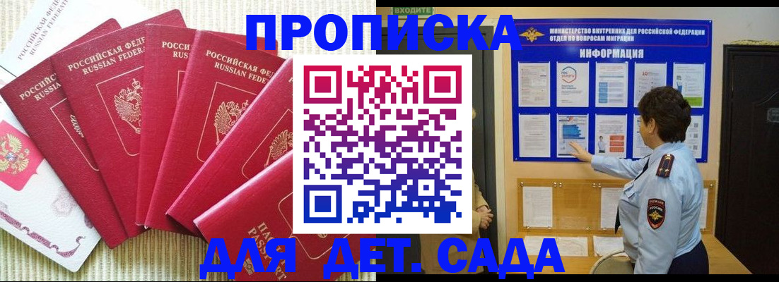 прописка в Лысково