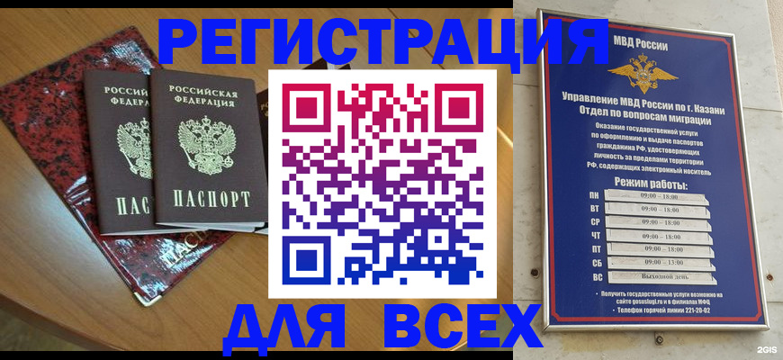 прописка для военкомата в Лысково
